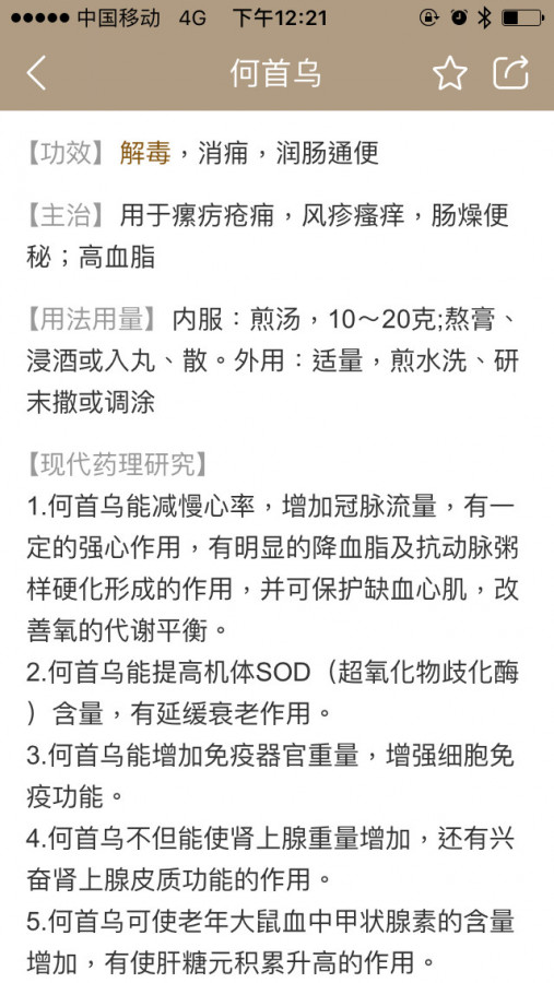 解读中药方子的app,中医偏方秘方app