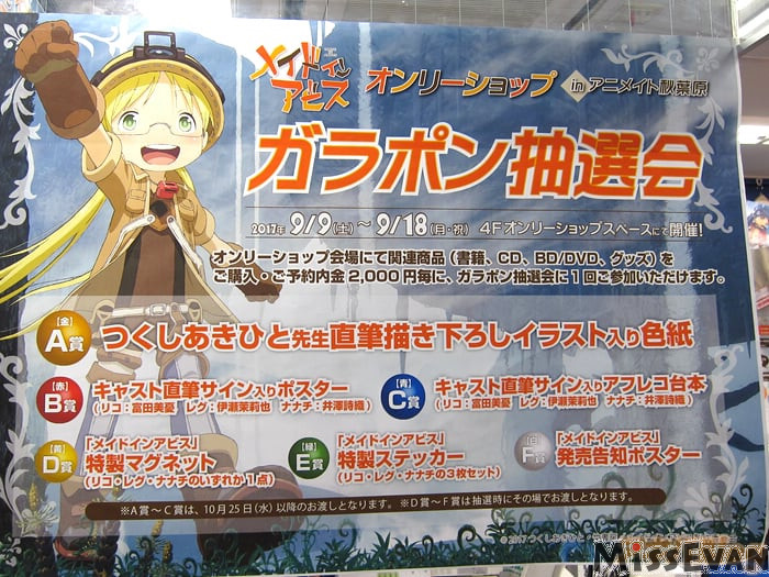 动画《来自深渊》ONLYSHOP于9月9日Animate秋叶原店开办