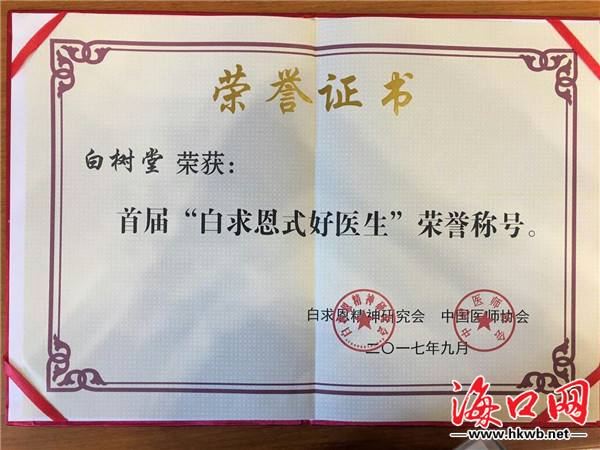 海口市人民医院白树堂,海口人民医院心脏外科白树堂主任