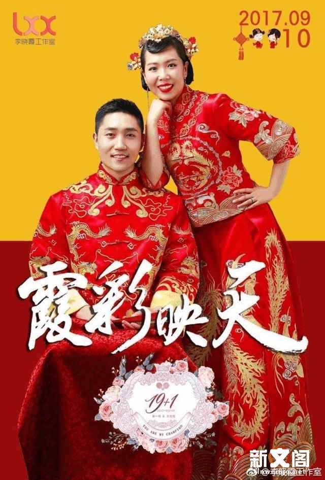 大满贯李晓霞结婚,李晓霞大满贯