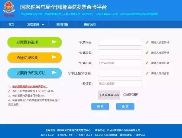 全国增值税发票真伪查验平台官网,什么平台查税务发票