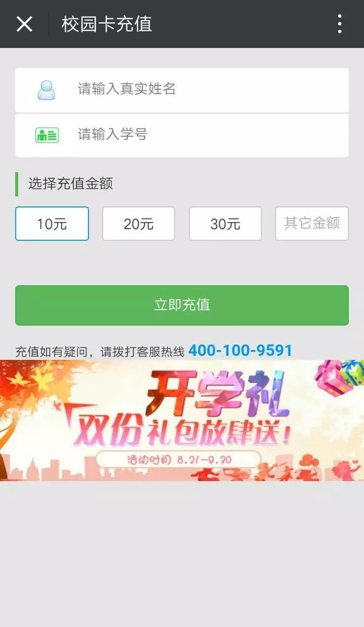 有了这张校园卡，走遍城院都不怕（内附微信充值攻略）