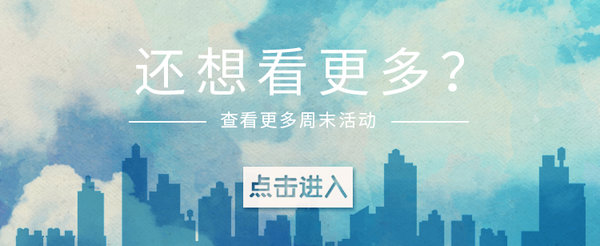 豆瓣青岛周末活动,旅游攻略豆瓣