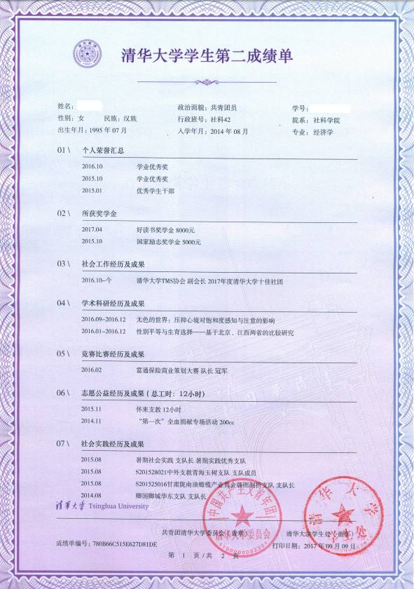 清华大学成绩单电子版,清华大学2020年的成绩单