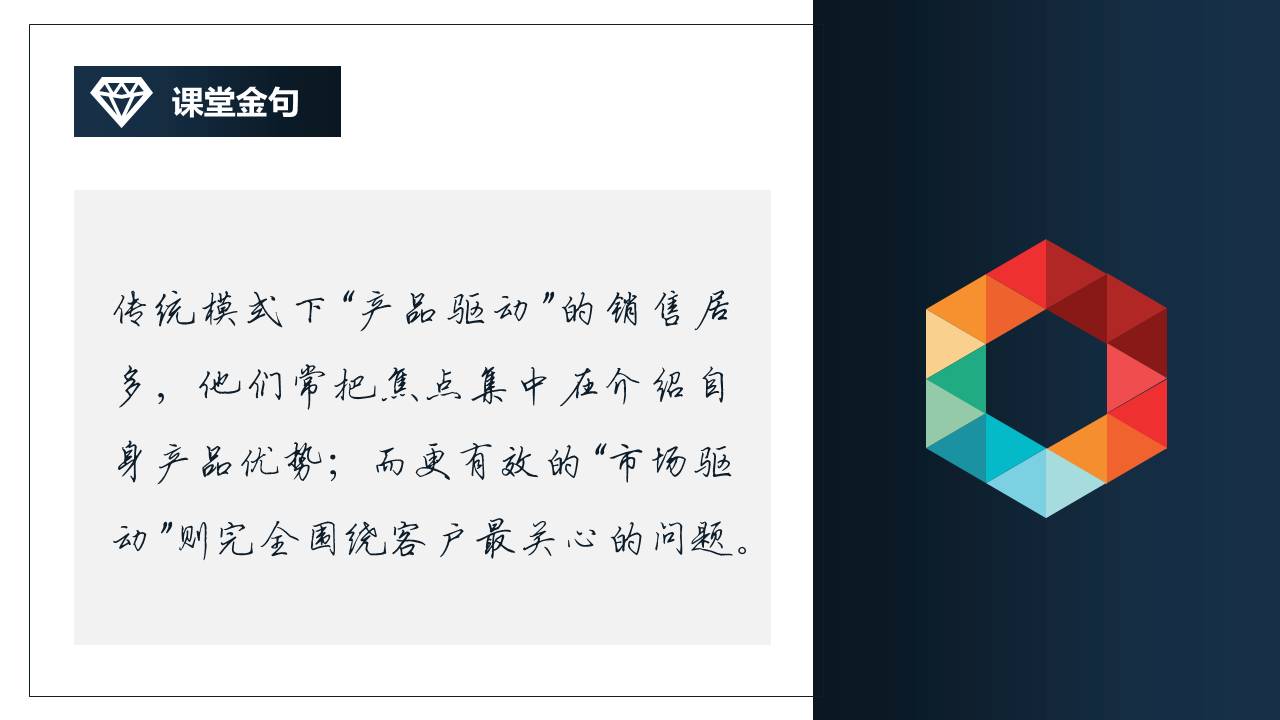 从零开始做销售数据ppt,如何突破销售困境实现销售增长ppt