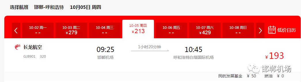 机票邯郸出发哪最便宜,五一从邯郸出发便宜机票