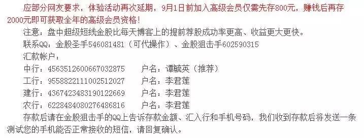 加群买股票套路,加群投资每天赚几百