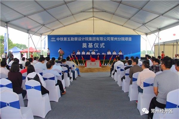 常州67个重大项目集中签约开工,铁五院常州分院