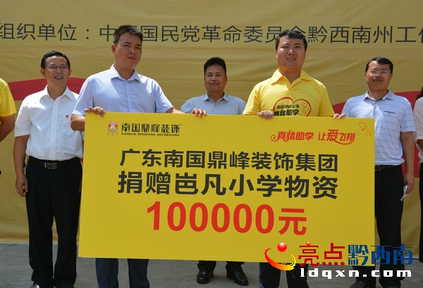 广东南国鼎峰集团到册亨捐助岜凡小学10万元物品现金爱心获称赞