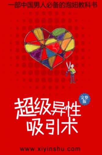 为了学习如何“泡妞/把妹”，我们上了一套价值千元的课程！