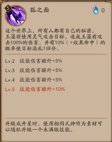 阴阳师sp玉藻前和ssr玉藻前谁强,新人阴阳师玉藻前值得培养吗