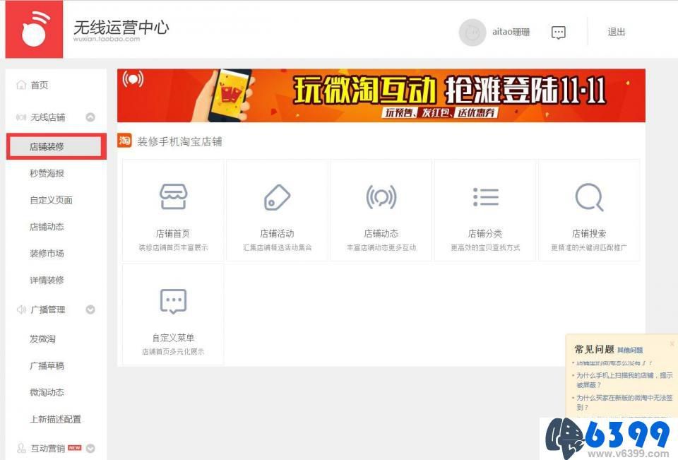 怎么设置手机淘宝,怎么设置手机淘宝店铺