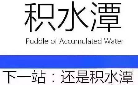 北京积水潭好在哪里,北京积水潭为什么叫积水潭