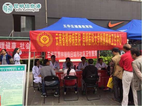 世界精神卫生日义诊宣传,开展世界精神卫生日义诊宣传活动