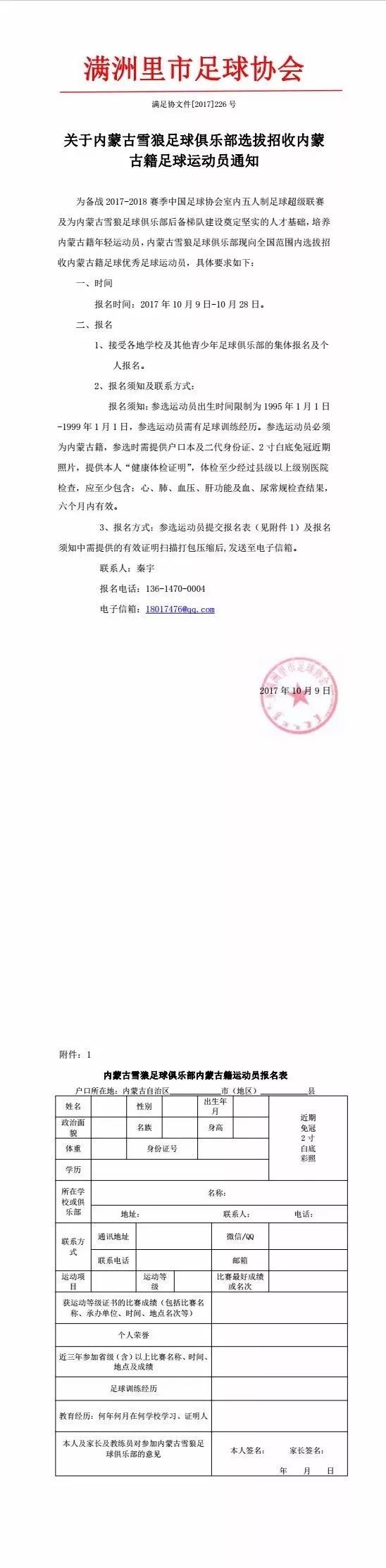 呼伦贝尔雪狼足球俱乐部,满洲里雪狼足球俱乐部教练