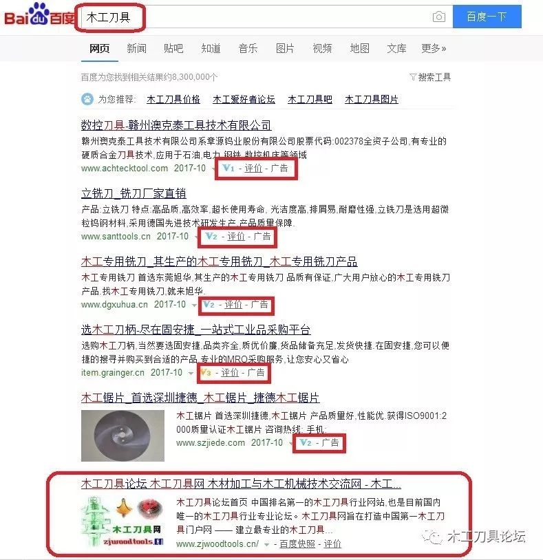 木工刀具企业网站百度排名与竞价识别方式