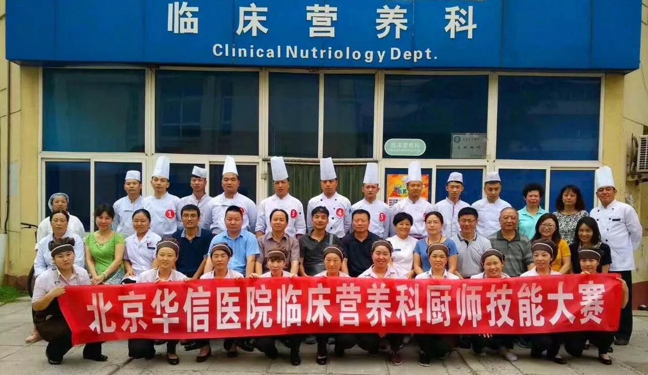 营养科的发展与规划,北京协和临床营养科
