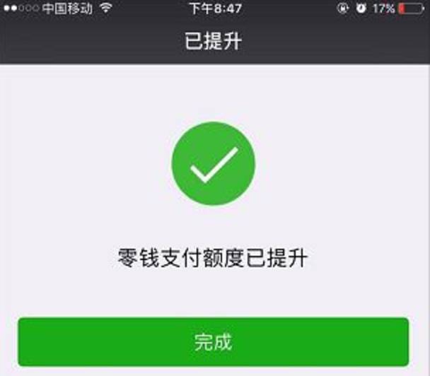 微信支付限额从10万调整20万,微信支付限额怎么从20万到100万