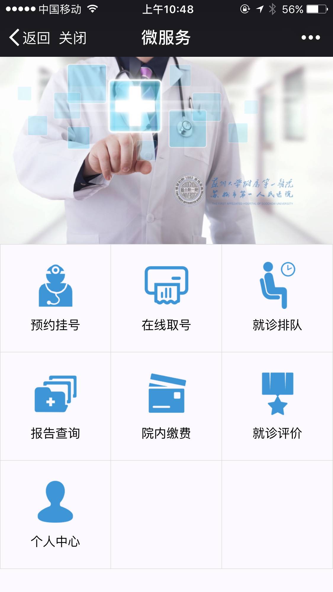 苏大附一院平江院区预约挂号,苏大附一院网上预约挂号系统