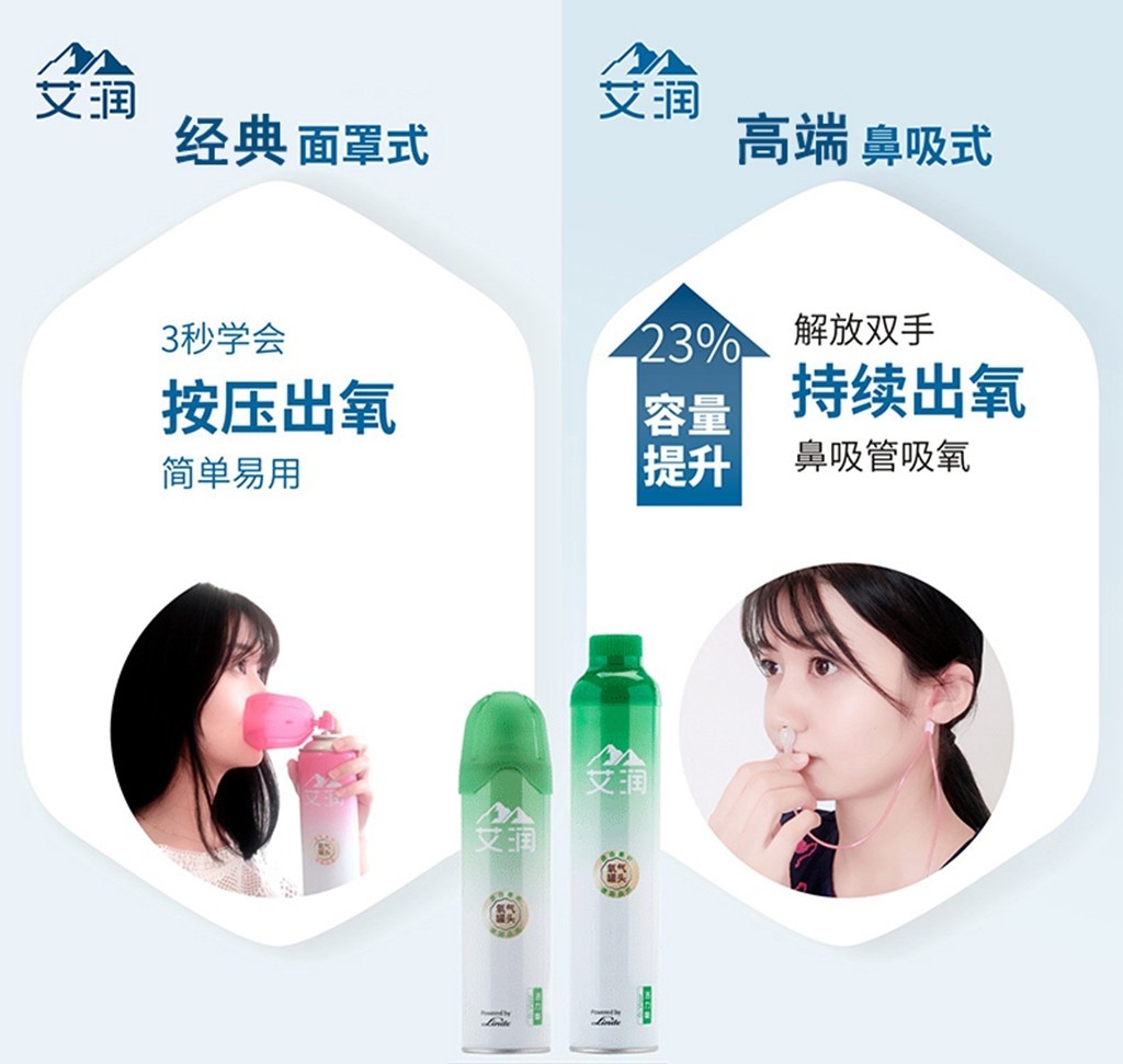 引领氧气呼吸新时代——艾润（Arooxy）活力氧（氧气罐头）山野小测