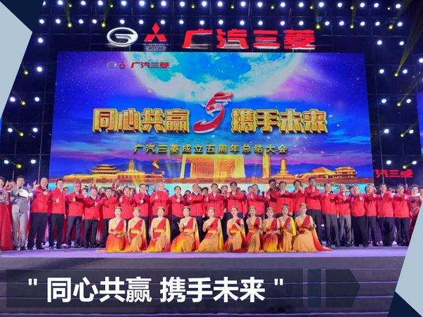 广汽三菱最新发展,广汽三菱未来5年总结