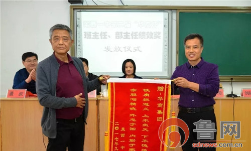 第二届莱西一中“华商杯”班主任、部主任绩效奖发放仪式圆满落幕