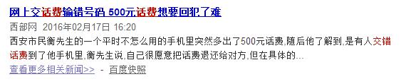 姿势|攻略!手把手教你支付宝微信转错账、交错电话费应如何追回
