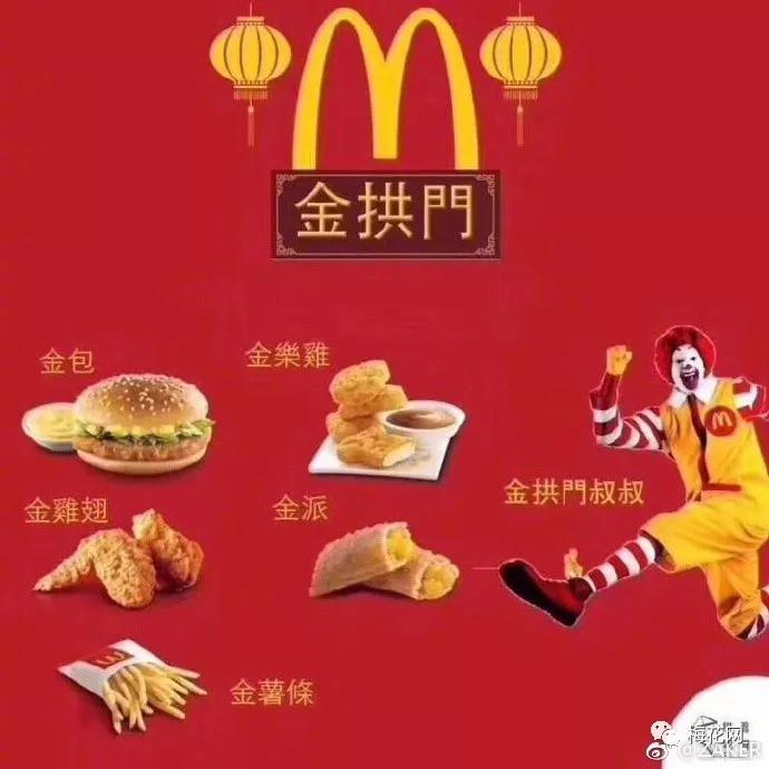 麦当劳更名「金拱门」，段子手和品牌商又出动了！