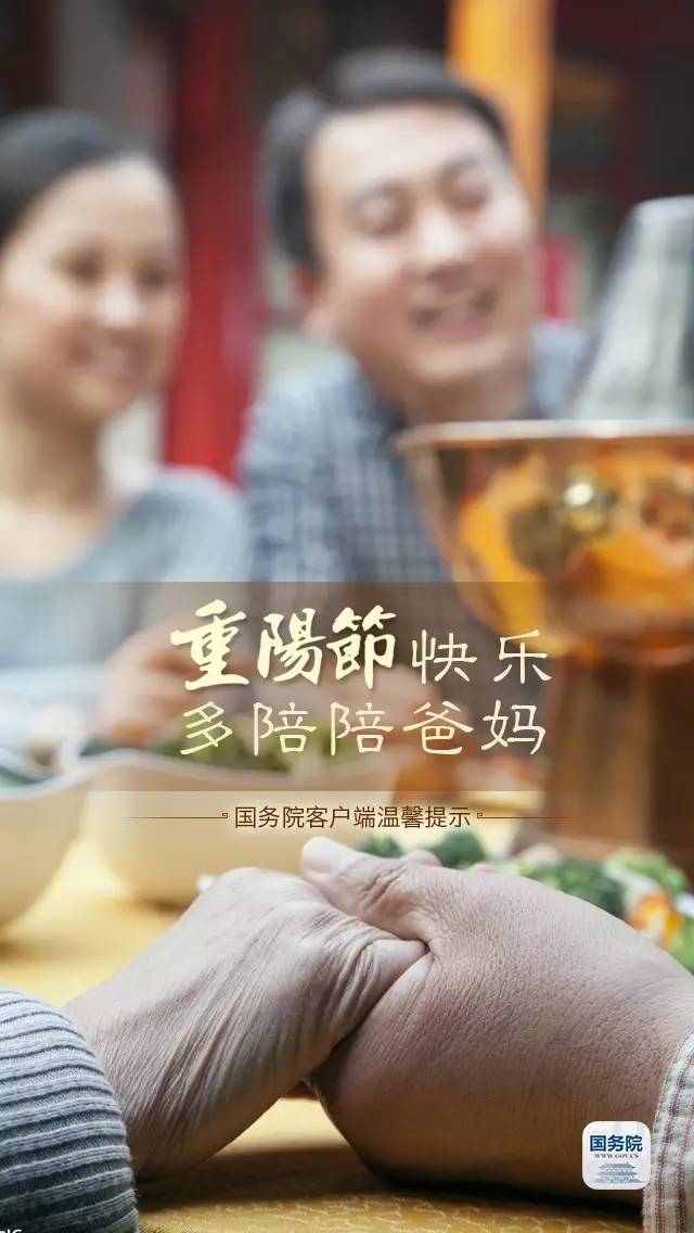 九月重阳节最新消息,九月九重阳节注意些什么