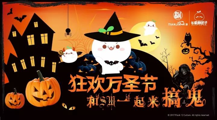 万圣节捣蛋鬼来袭,捣蛋鬼招募