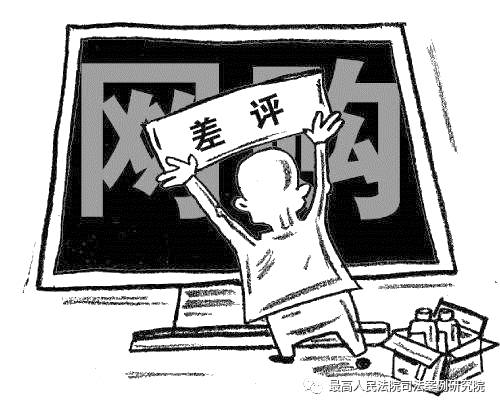 “消失的差评”：从一例破坏计算机信息系统案说起