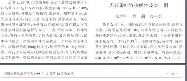 无花果水洗脚灼伤皮肤,到底谁是罪魁祸首?