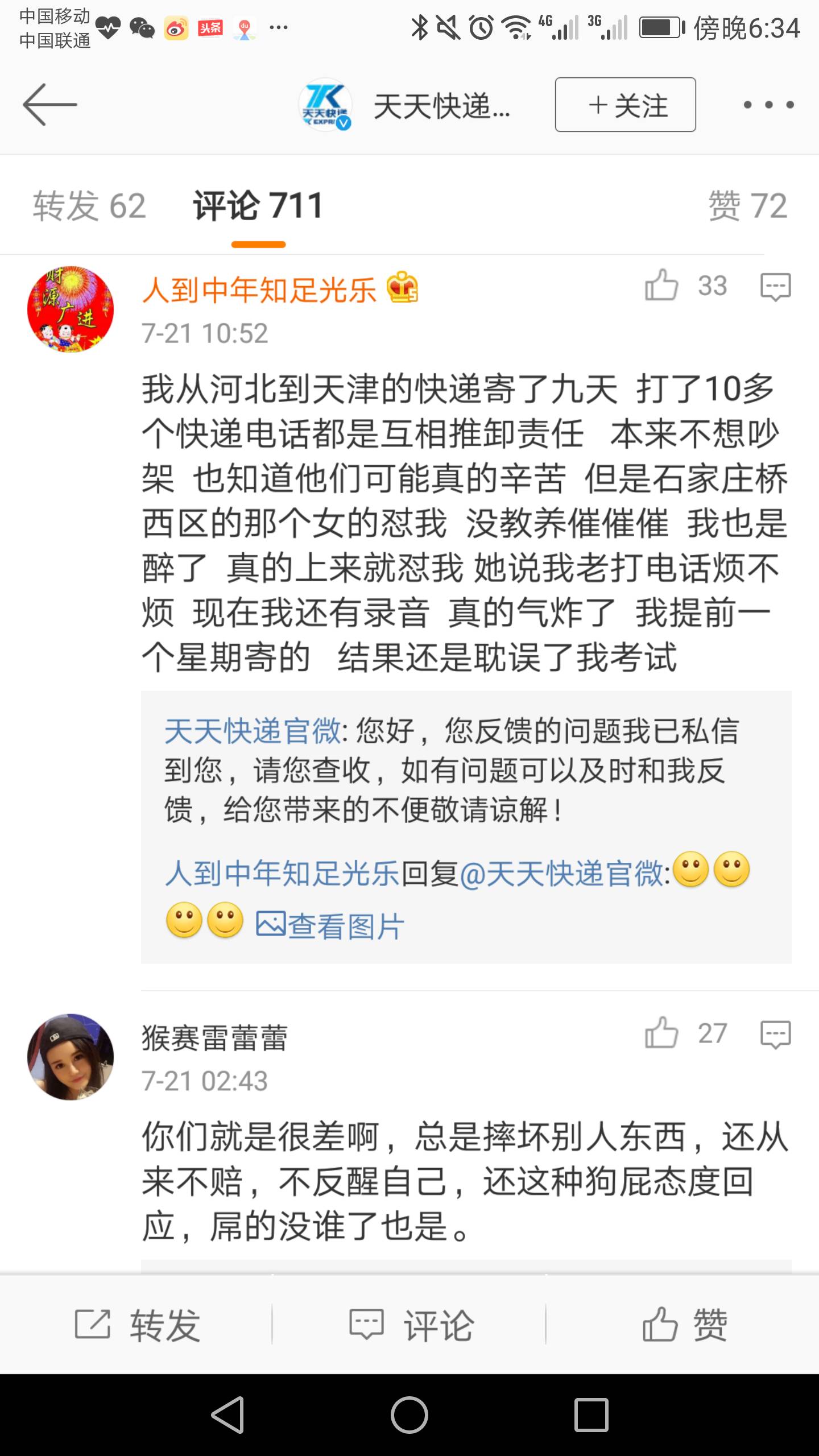 天天快递连全资控股股东苏宁都不用？被京东暂停合作原来是因为服务品质最差！