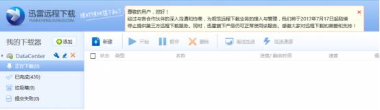 迅雷封杀第三方远程*载下**？其实newifi新路由有更好的选择