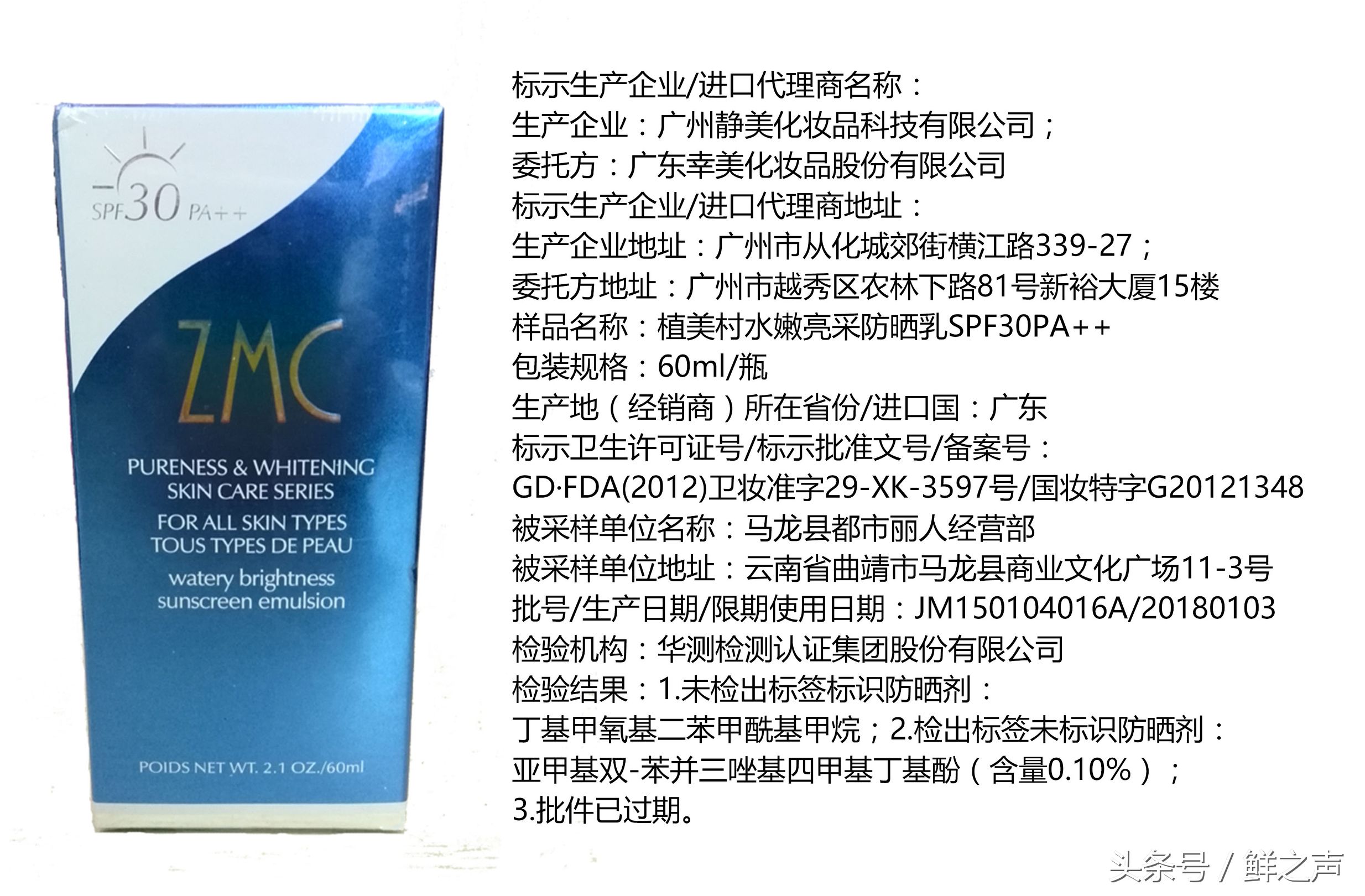 最新的防晒不合格化妆品,315央视曝光化妆品防晒霜