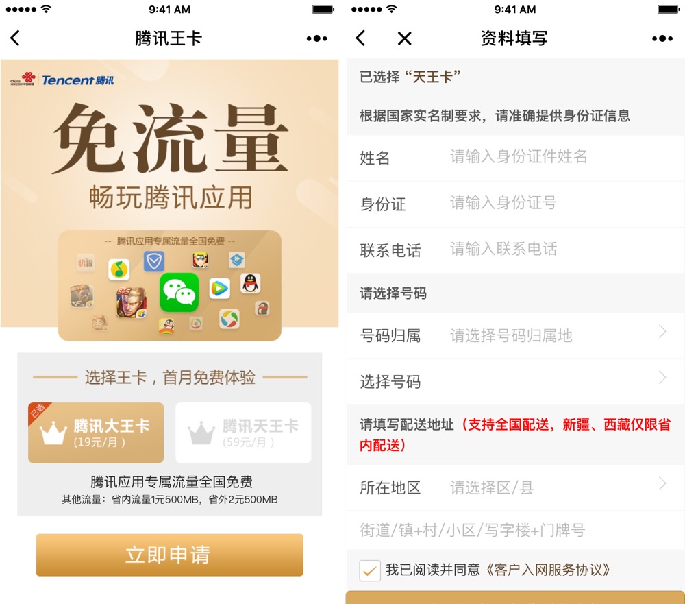 腾讯大王卡申请入口官方,腾讯大王卡微信小程序免不免流量