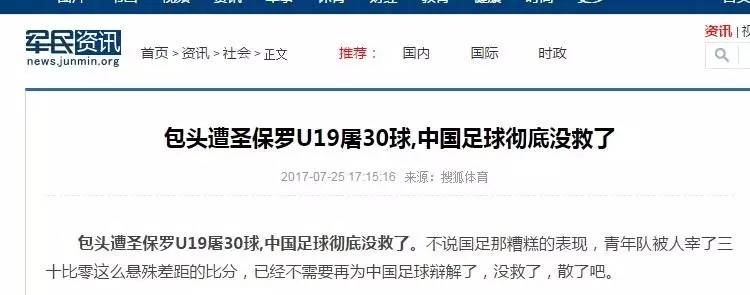 惨败圣保罗30球？看来能拯救中国足球的只有键盘侠了