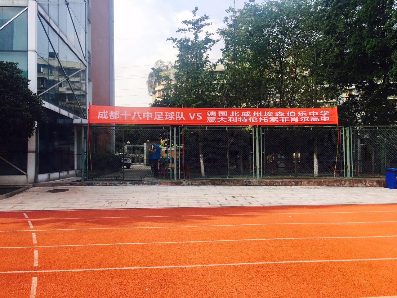 这个闰六月的夏天，成都十八中和德、意两国中学生用一场球赛成了朋友