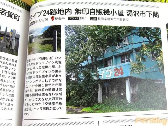 漫画家的工口书自贩机调查,与一代人的青春