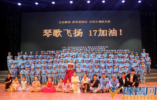 艾尚歌唱琴歌飞扬——2017一起加油群星演唱会为驻马店市创文增光添彩