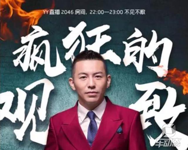 《疯狂的观致》再度请歪歪主播利哥，圈钱还是圈粉？