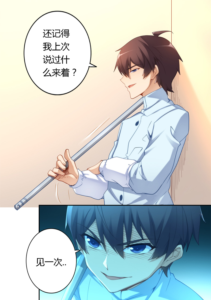 我是高富帅17话漫画,我是高富帅漫画80话