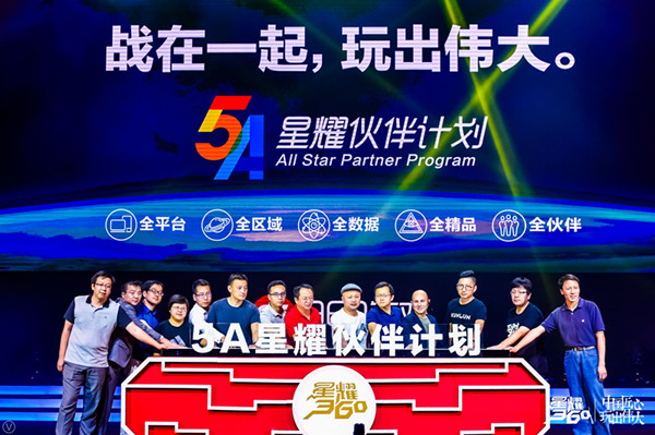 星耀360游戏盛典,上海星耀360游戏颁奖