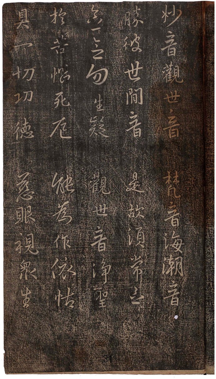 心经王羲之字帖全文,王羲之妙法莲华经高清大字版