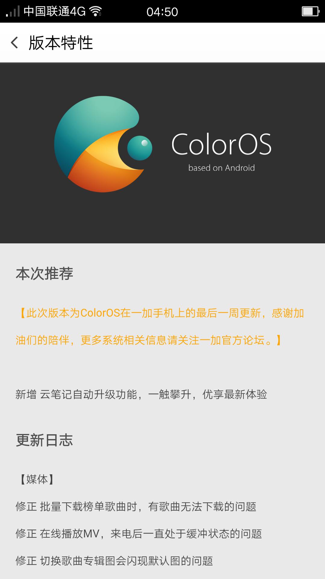一加刷机coloros教程,一加手机刷coloros