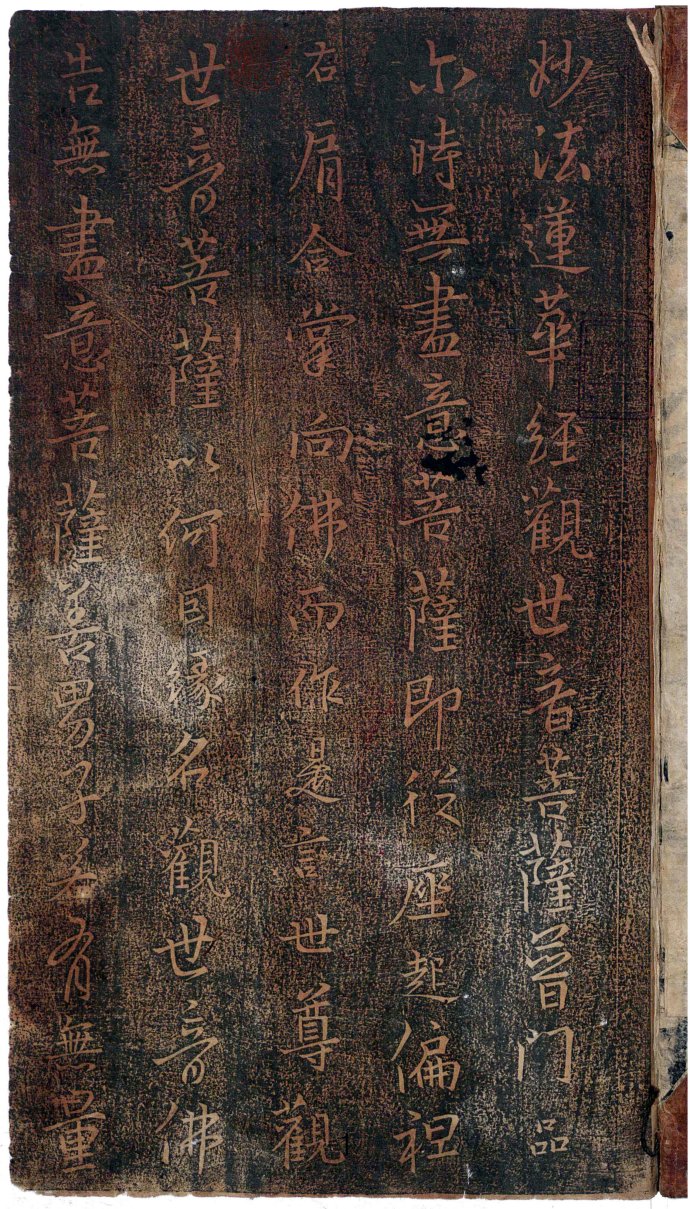 心经王羲之字帖全文,王羲之妙法莲华经高清大字版