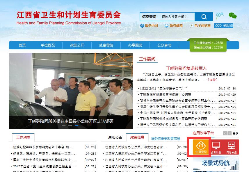 江西准生证网上办理经验分享,江西网上办理准生证流程需要多久