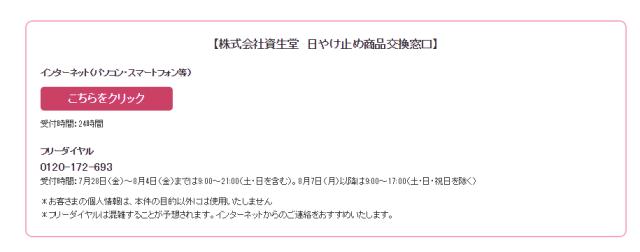资生堂防晒霜安耐晒抽检不合格,资生堂沙热防晒霜召回批号