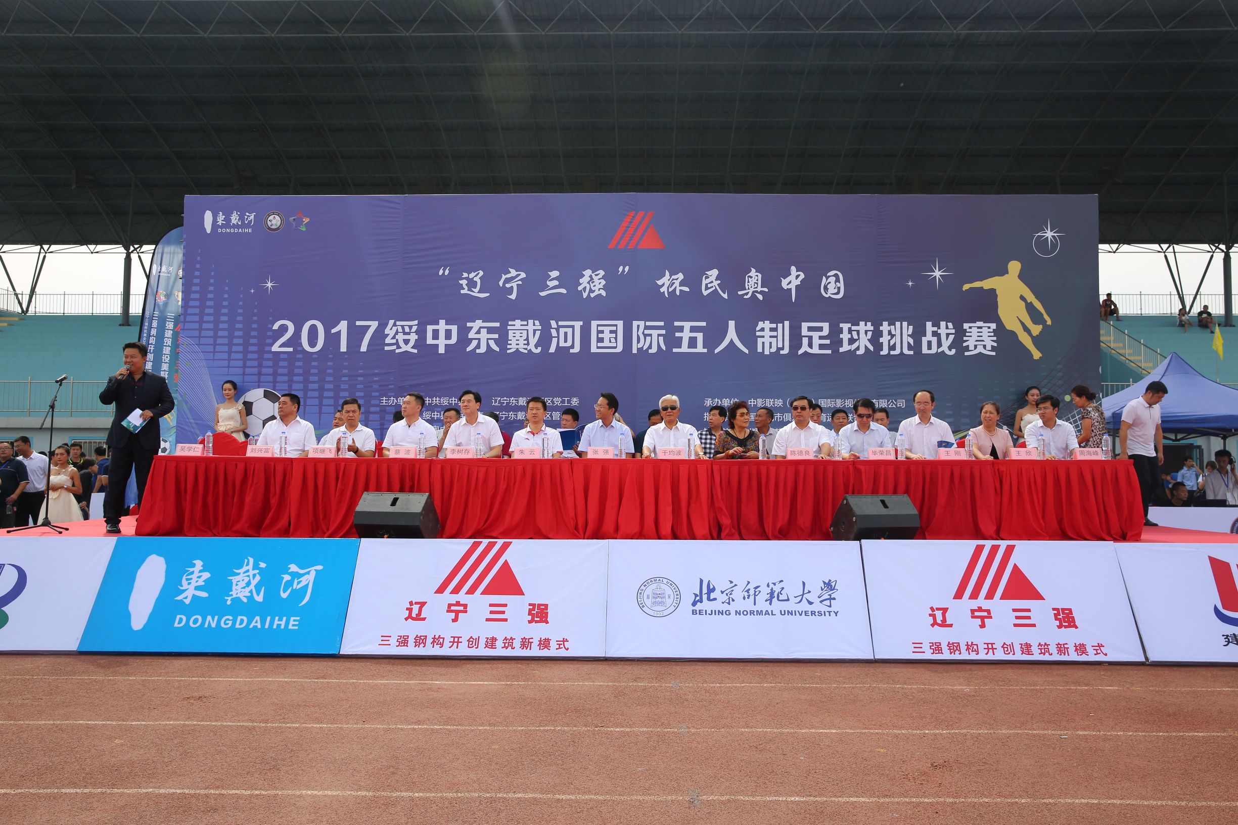 辽宁三强杯,绥中县三强杯辽宁