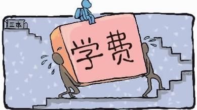 三本大学一年学费大概多少钱,三本院校一年要花多少钱学费